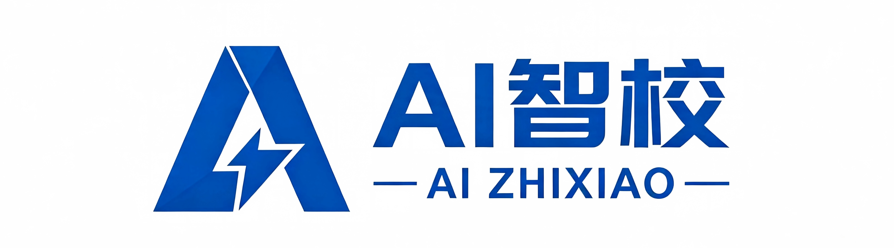 AI智校